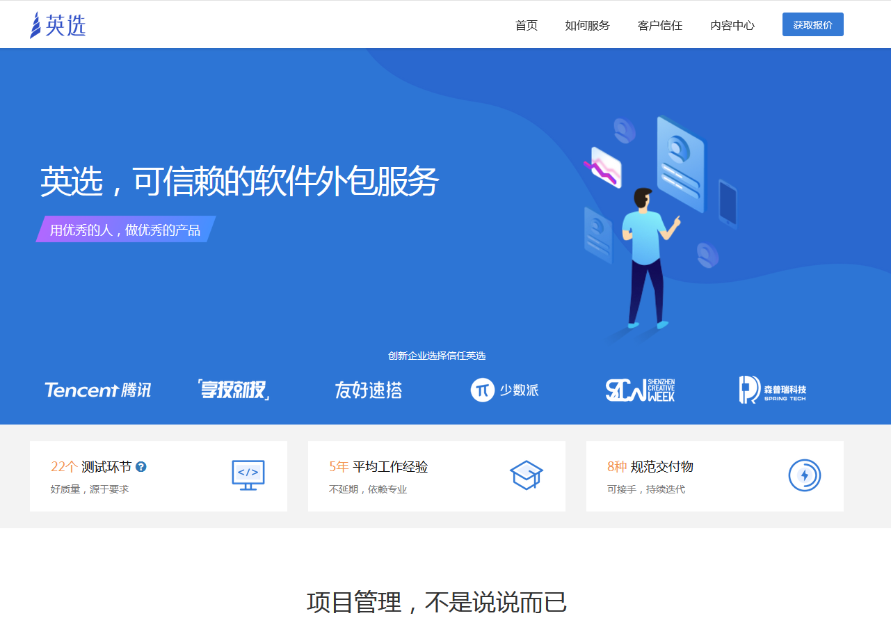 英選https://www.yingxuan.io12.外包大師htt://a.waibaodashi.