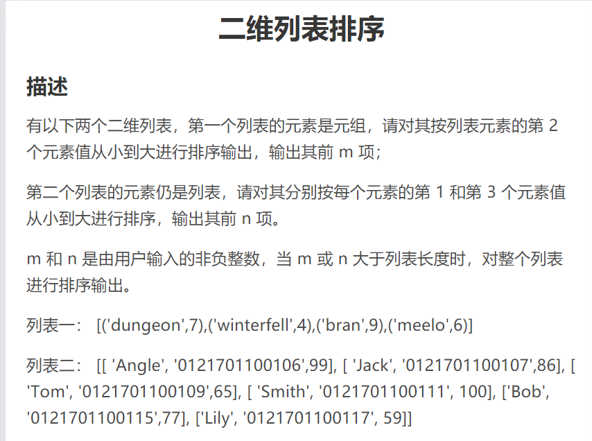 二维列表排序_二维list 排序-CSDN博客
