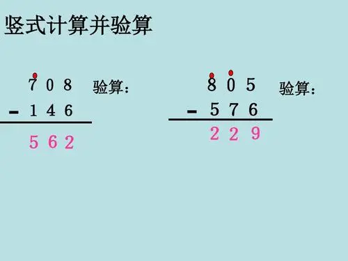 小学减法