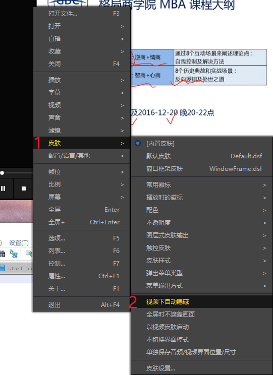 软件使用视频播放器potplayer去掉外框