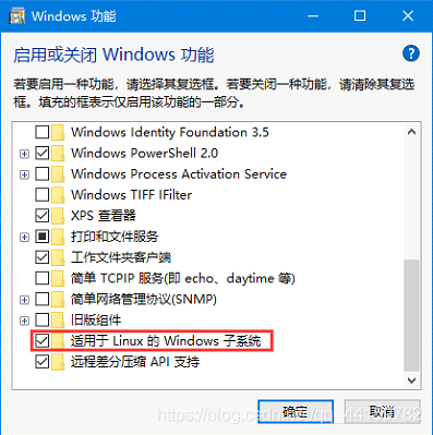 启用“适用于Linux的Windows子系统”