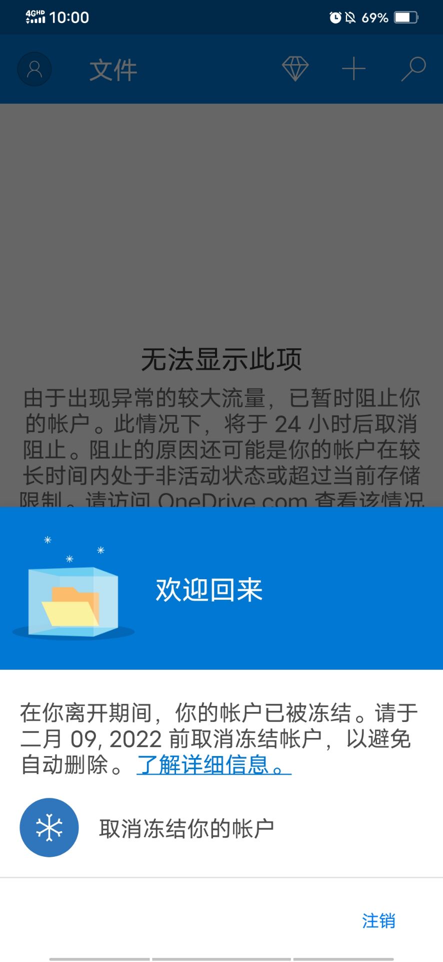 你的onedrive帐户存在问题它阻止你创建新的文档请转