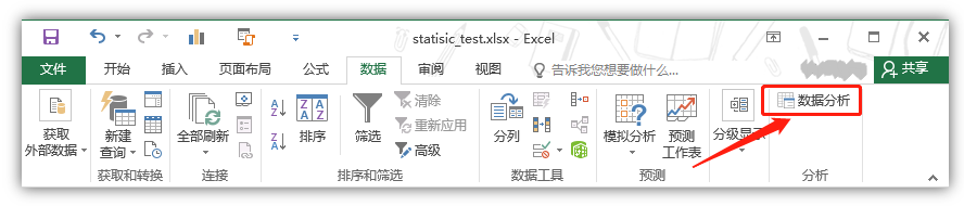 用excel2007进行方差分析的方法