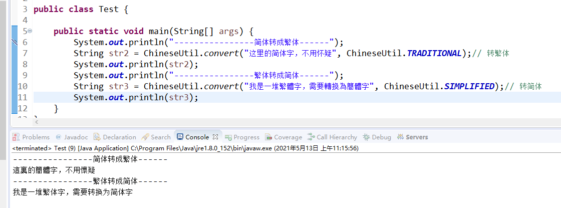 java简繁体互转(附源码和字典)_java简体中文转繁体-CSDN博客