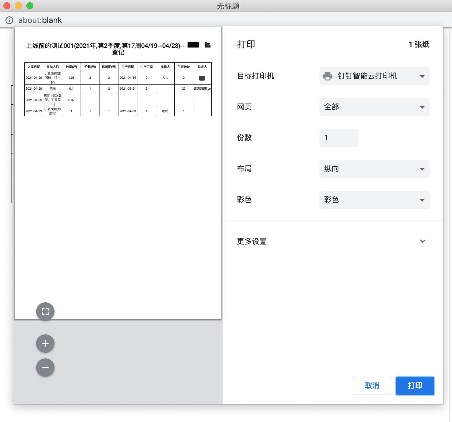 print.js 打印的网页单页内容，多出第二页空白页面