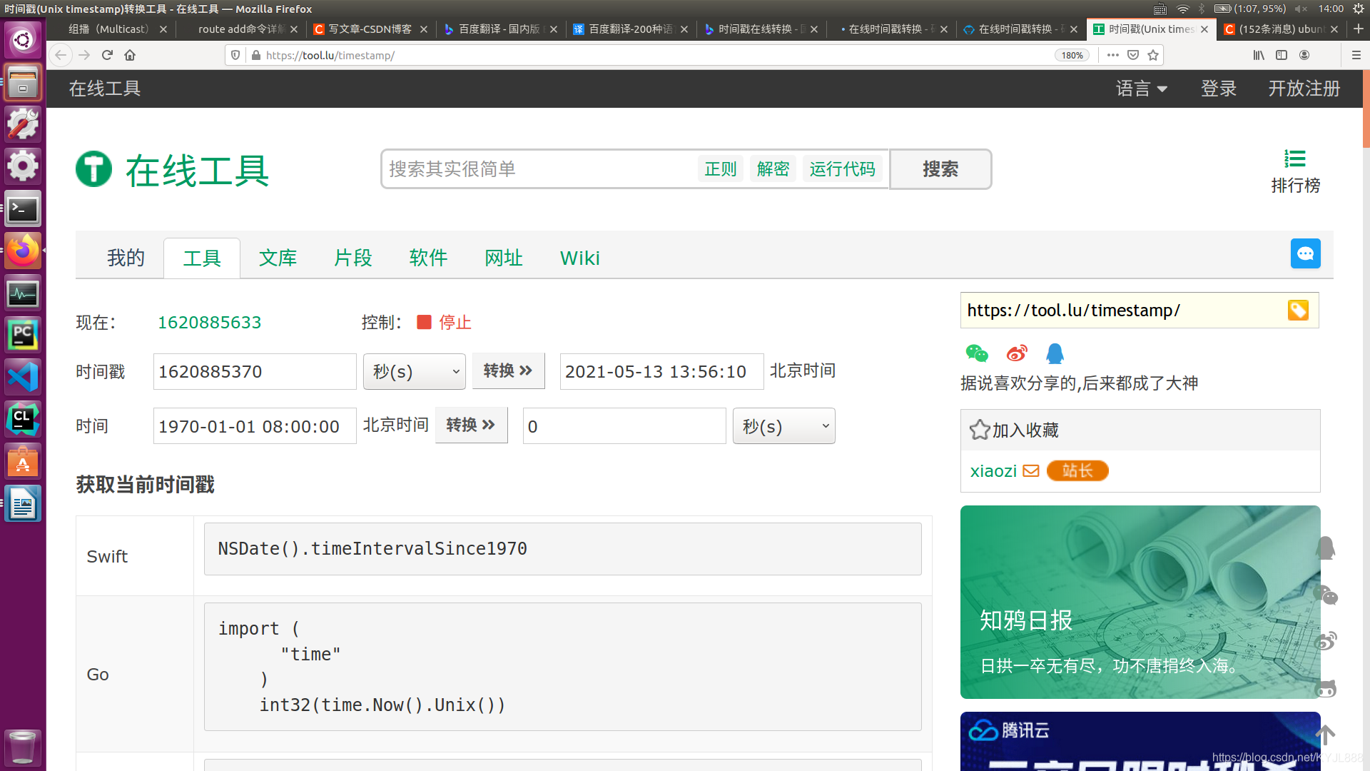 Timestamp 知乎