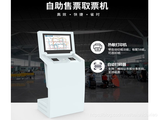 自助取号机应用 排队叫号机优势介绍 Baishidaxiao的博客 Csdn博客