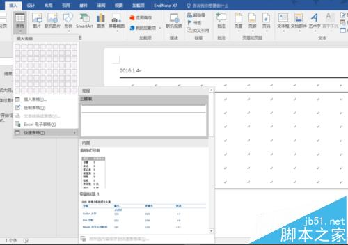 Word 2016表格三线表制作