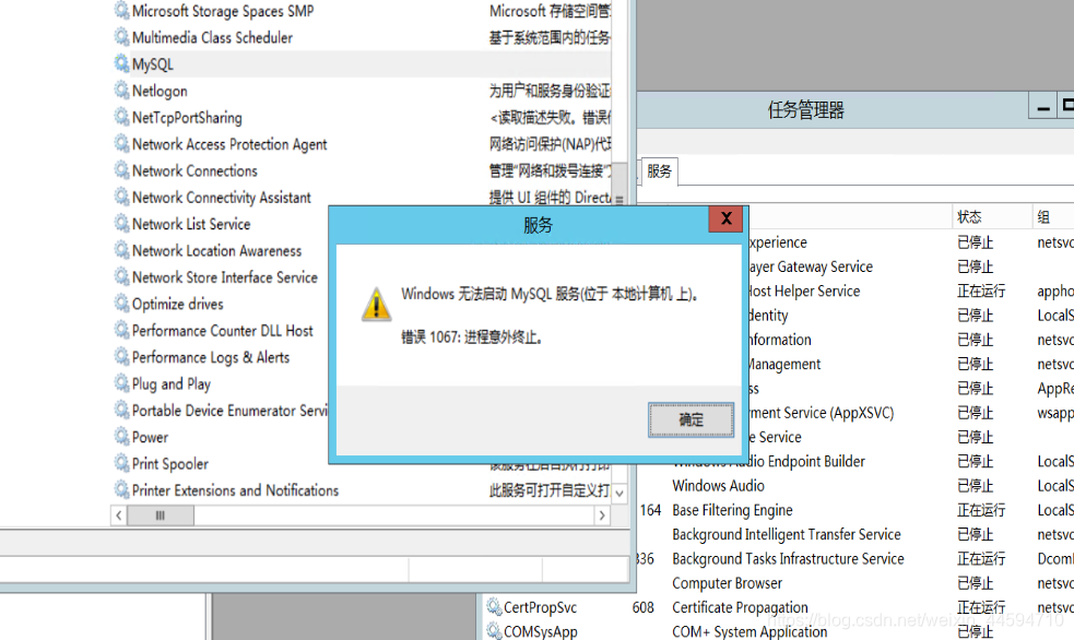 windows无法启动MySQL服务（位于本地计算机上）。错误1067：进程意外 