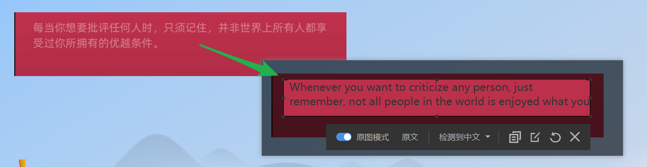 超级好用的电脑截图翻译软件你值得拥有！