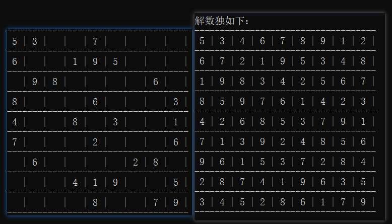 解数独c++