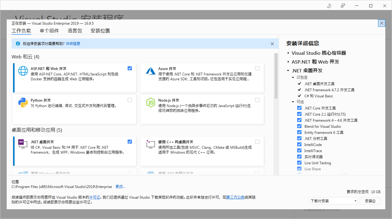 VS 2019 vs_Enterprise.exe 安装_安装vs2019enterprise版需要勾选哪些-CSDN博客