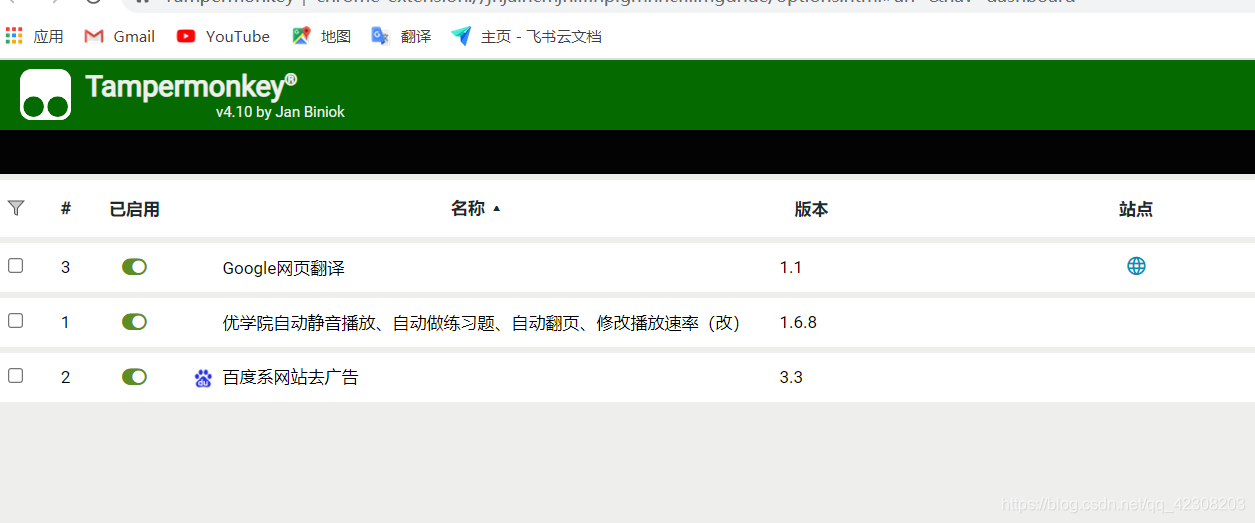 油猴Tampermonkey及其脚本的安装