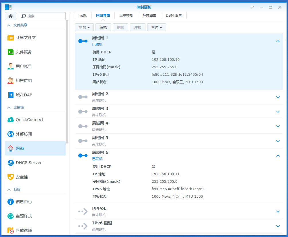 群晖DS918+ 添加多网口教程