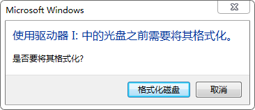 驱动器中的磁盘未被格式化怎么办？