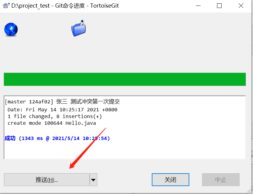 TortoiseGit 推送本地仓库变动文件至远程仓库_入门试炼_06