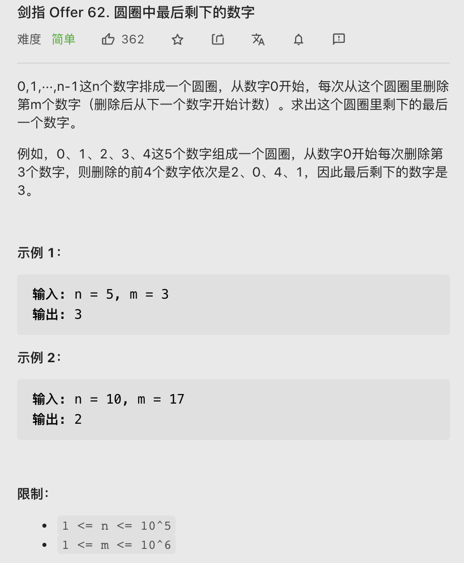 【LeetCode笔记】剑指 Offer 62. 圆圈中最后剩下的数字（Java、约瑟夫环、链表）