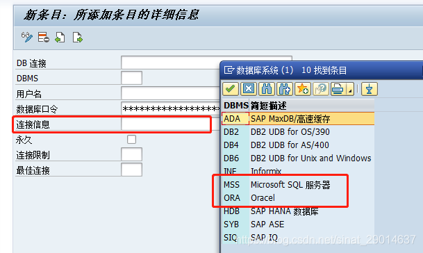SAP接口集成-abap调用外部数据库