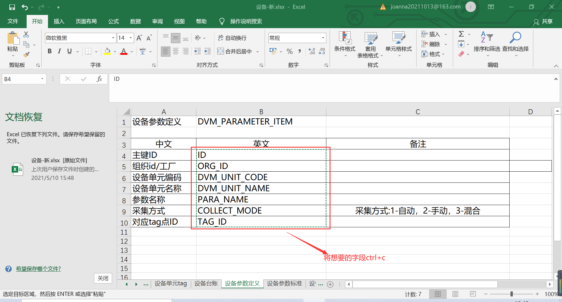 教你用excel表格在数据库迅速建表_根据execl表如何在数据库中快速创建表结构-CSDN博客