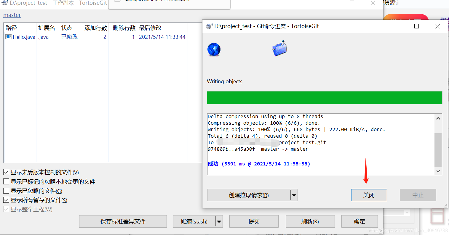 TortoiseGit 冲突和解决方案_入门试炼_07