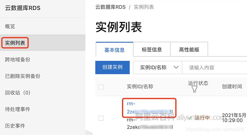 阿里云数据库RDS实例