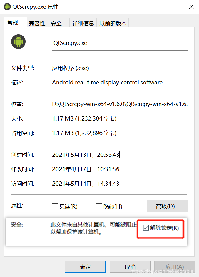 【已解决】Microsoft Defender SmartScreen 阻止了无法识别的应用启动。运行此应用可能会导致你的电脑存在风险。_属性
