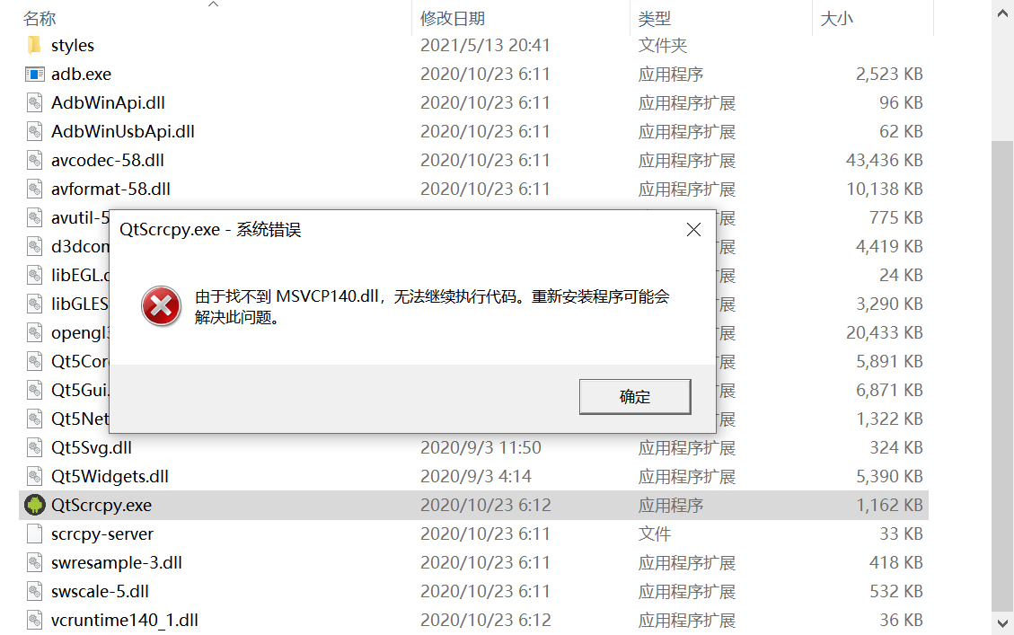 QtScrcpy Exe MSVCP140 Dll Qtscrcpy CSDN   20210514144817375 