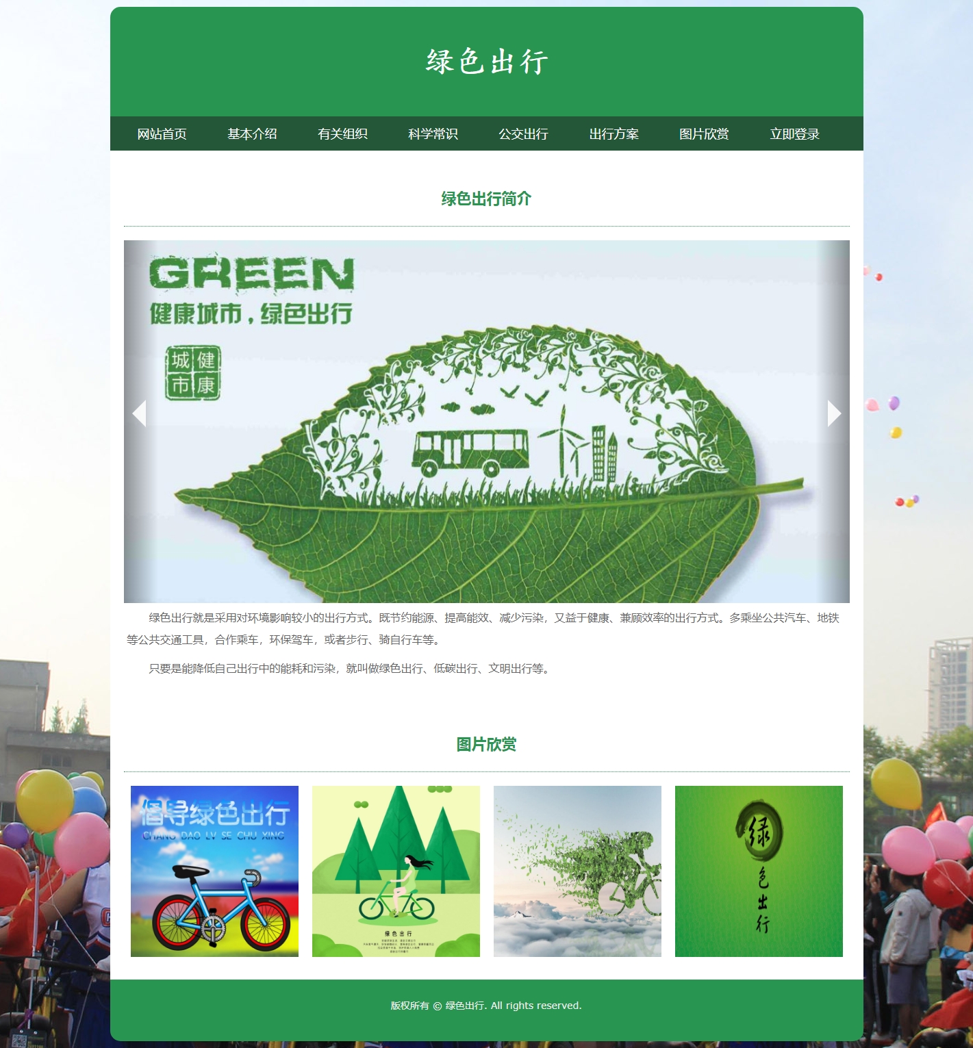 学生网页成品案例绿色出行8页面低碳生活环保主题html5media响应式