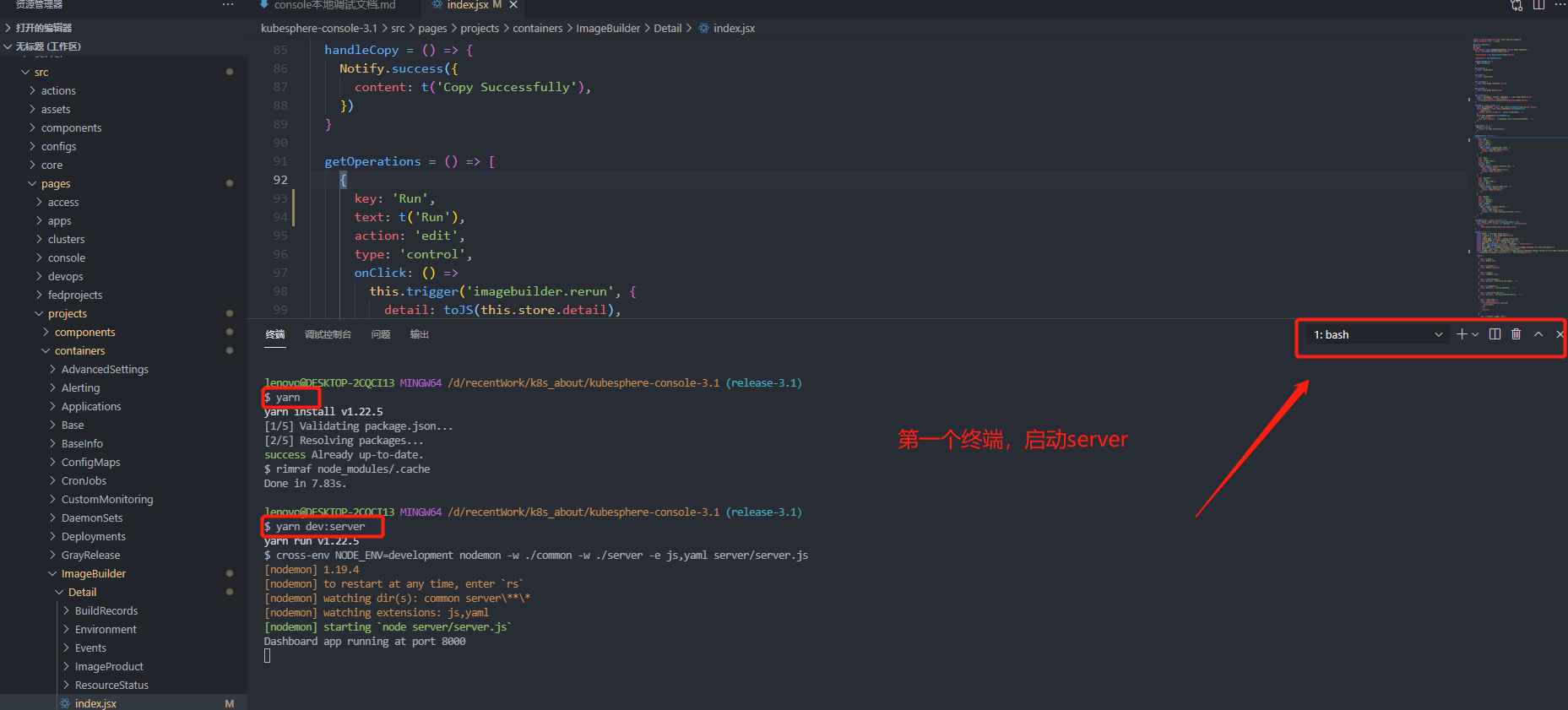 kubesphere console二次开发本地调试环境搭建_kubesphere 前端二次开发本地调试CSDN博客
