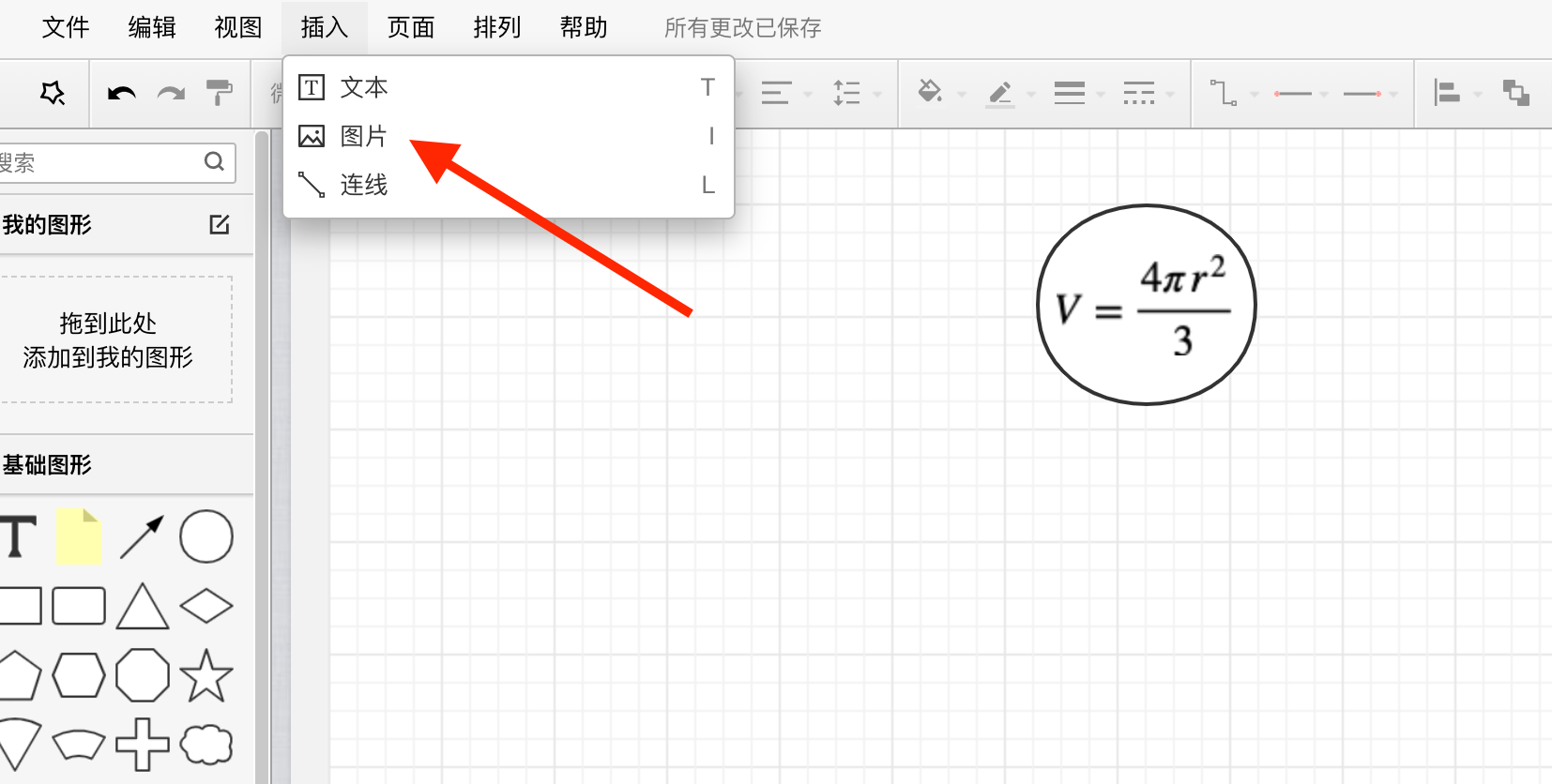 【科研技巧】在绘图软件中如何插入数学公式，比如Processon、Visio、draw.io