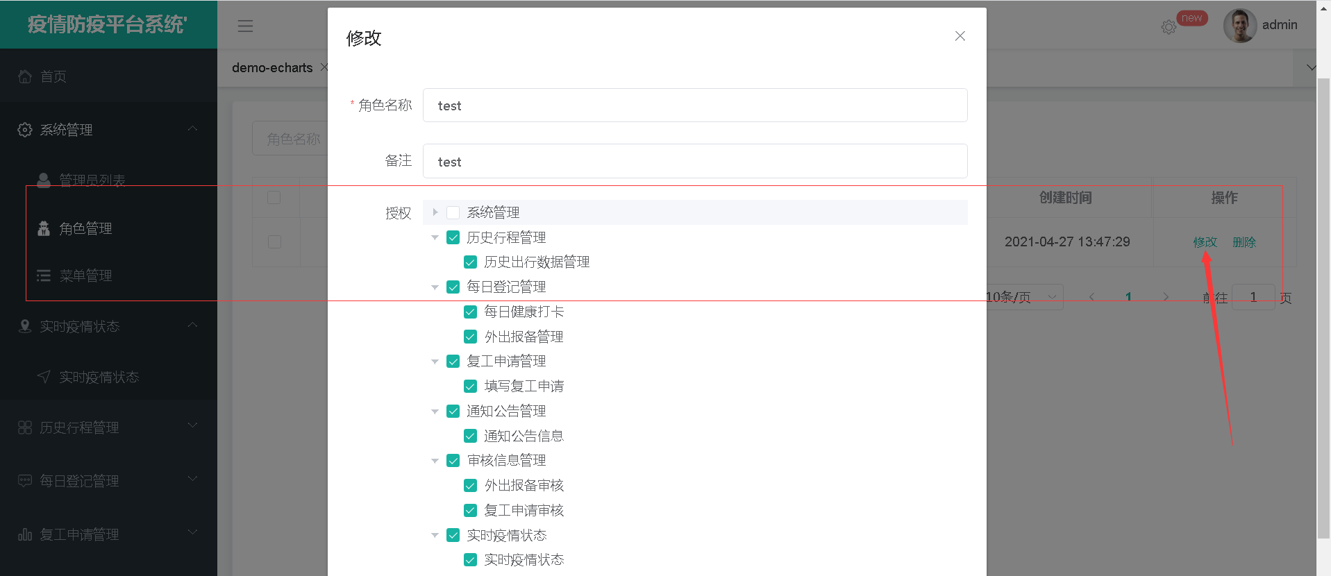 基于JAVA springboot+VUE前后端分离疫情防疫平台设计实现插图(4)