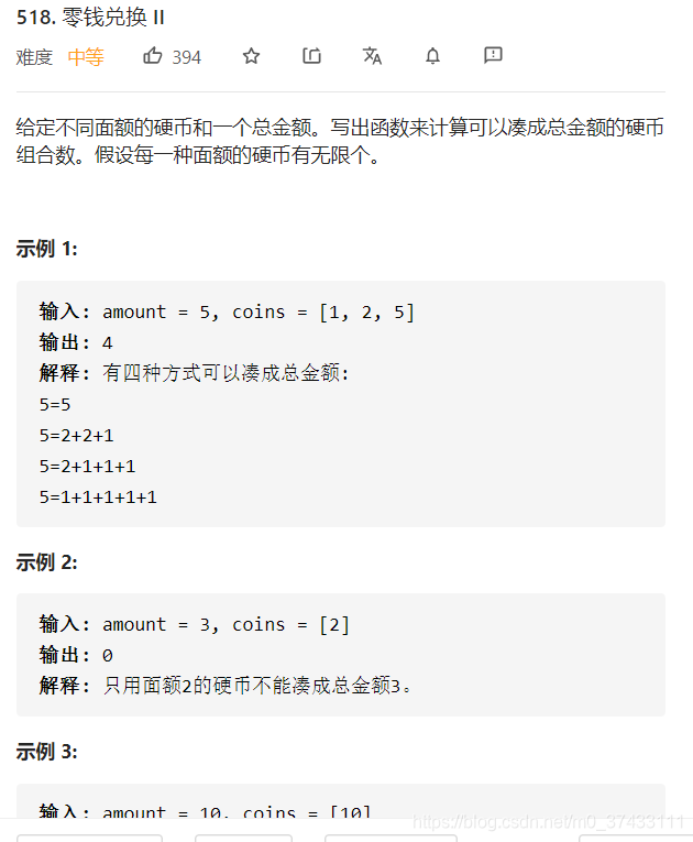 LeetCode 518 零钱兑换II（弄清内外循环的顺序，一个是求组合数，一个是求排列数）