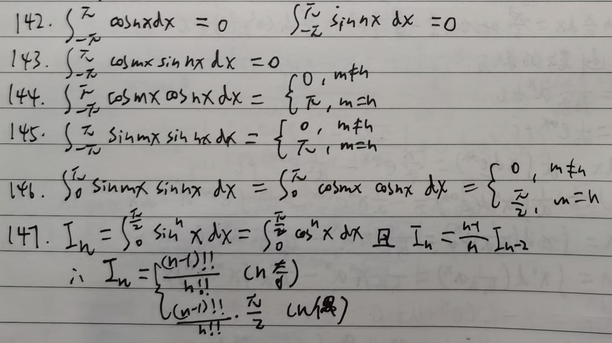 高等数学——积分