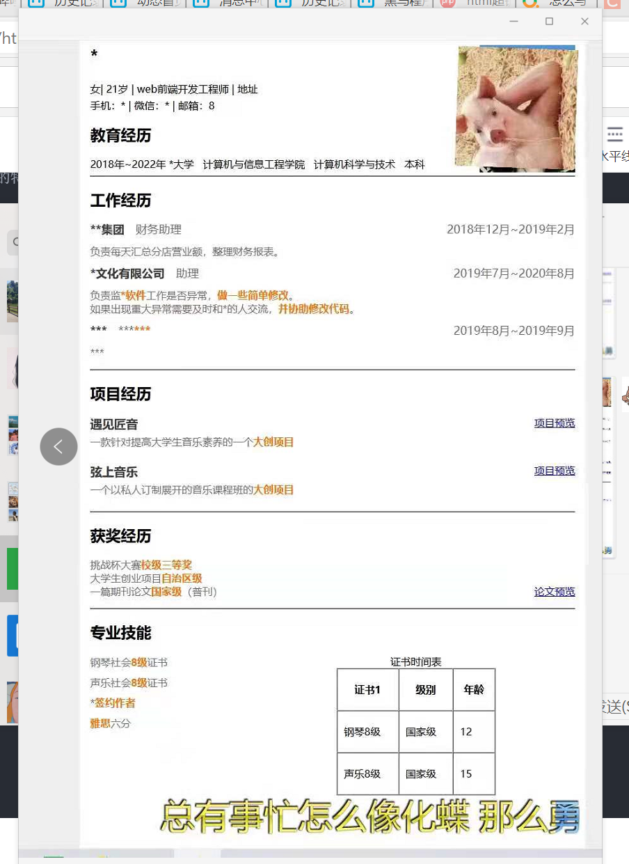 用html和CSS做个人简历