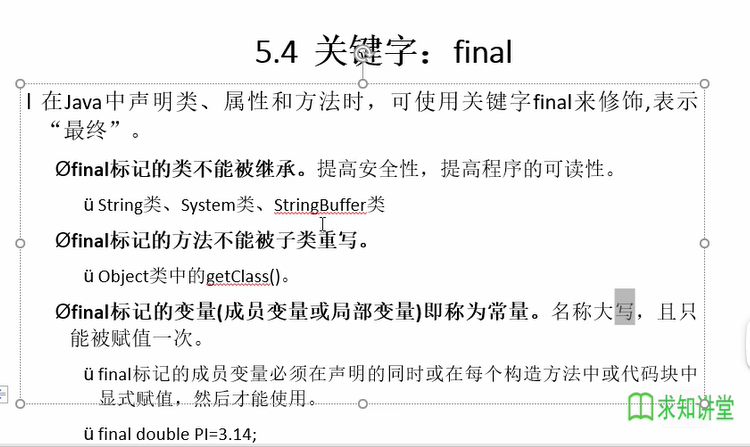 final就是它的字面意思,"最终",他表示着不能改变的意思.