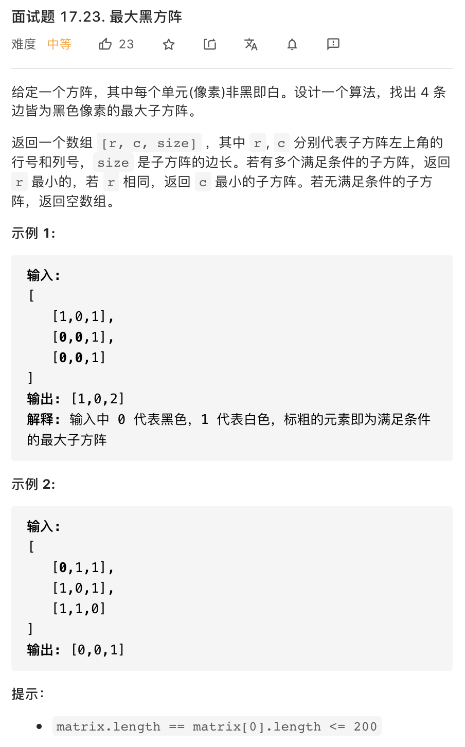 每日一道leetcode 面试题17 23 最大黑方阵 最大子矩阵系列 动态规划 奋进的杰西的博客 Csdn博客