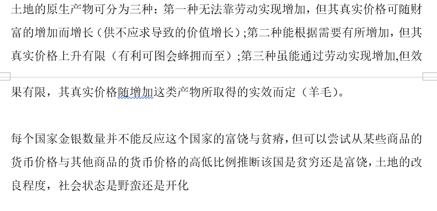 读书笔记 | 国富论（卷一）