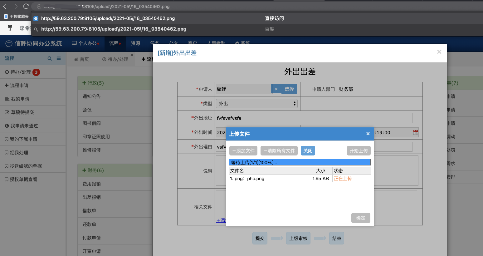 实战app渗透测试