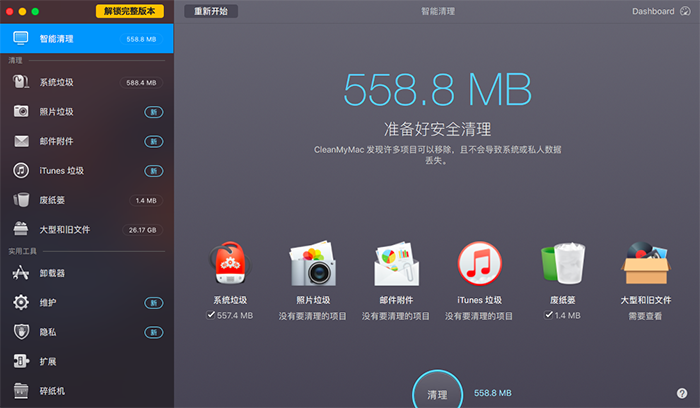 Cleanmymac x最新版Mac个人电脑垃圾清理软件工具