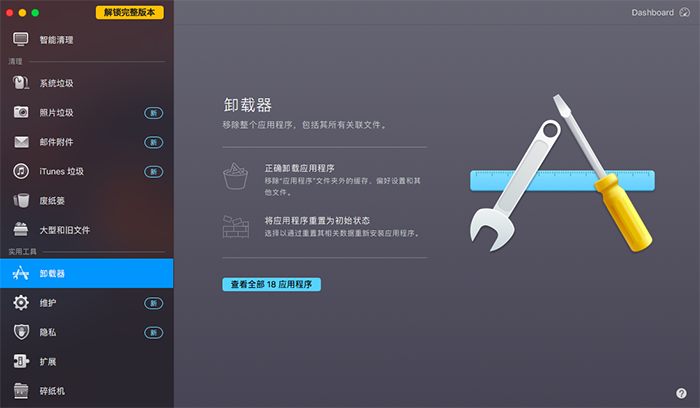 Cleanmymac x最新版Mac个人电脑垃圾清理软件工具