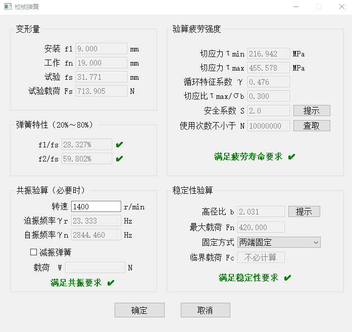 弹簧设计计算软件简介