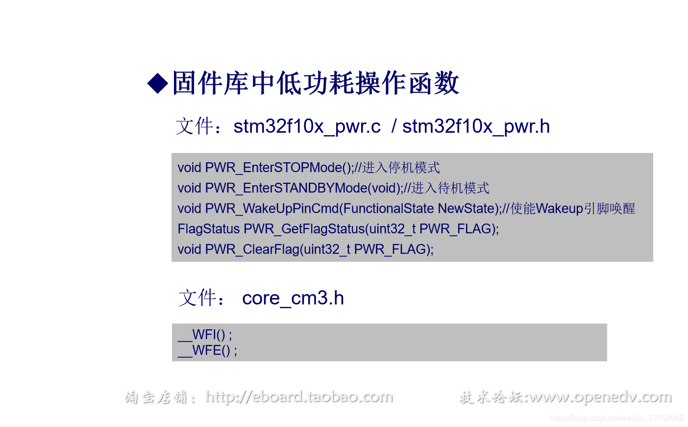 stm32待机唤醒原理