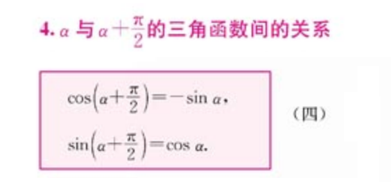 三角函数诱导公式理解_要函数的诱导公式中的开代表什么-CSDN博客