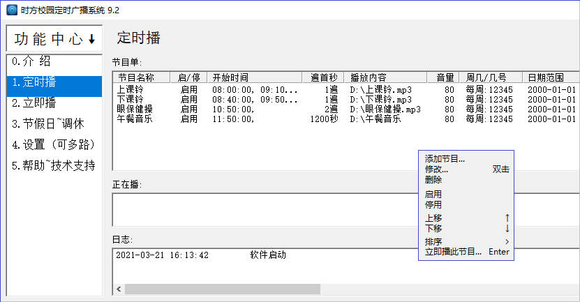 时方校园定时广播系统是如何支持节假日和调休功能的