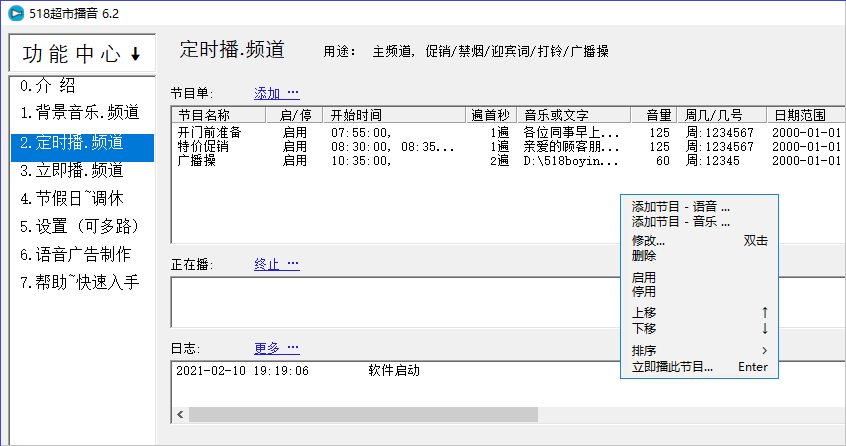 518超市播音软件如何放大音量到150的，传统播音软件声音太小(0-100)