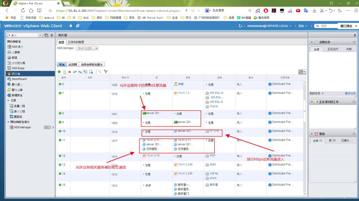 vsphere 平台以及NSX防火墙