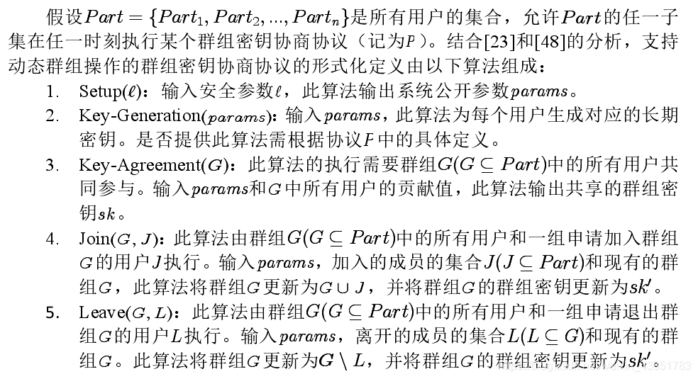 出处： 常数轮群组密钥协商论文