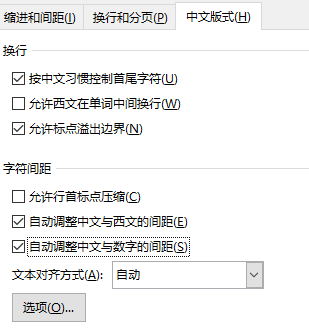 调整word中英文与汉字之间的空隙 只是有点小怂的博客 Csdn博客