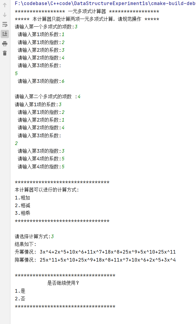 一元多项式计算器 数据结构实验 Ori2333的博客 Csdn博客