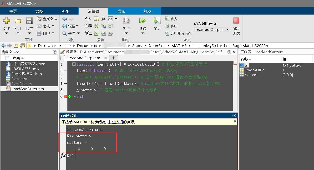 matlabr2020b进行函数编程时使用load载入数据有bug